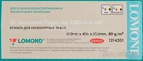 610 мм х 45 м 80 г/м2 (1214201)
