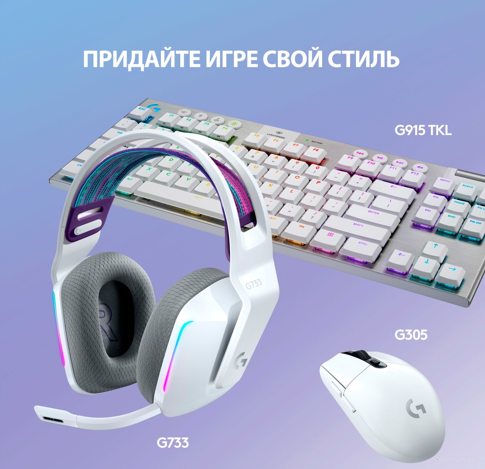 G733 Lightspeed Wireless (белый)