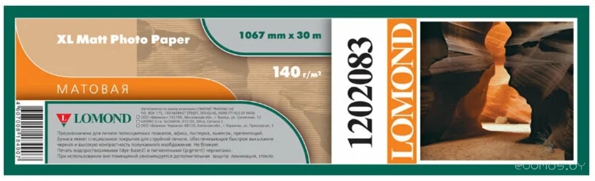 XL Matt Paper 1067 мм х 30 м 140 г/м2 (1202083)