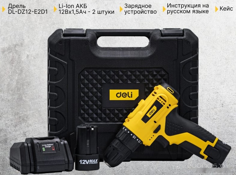DL-DZ12-E2D1 102880 (с 2-мя АКБ, кейс)