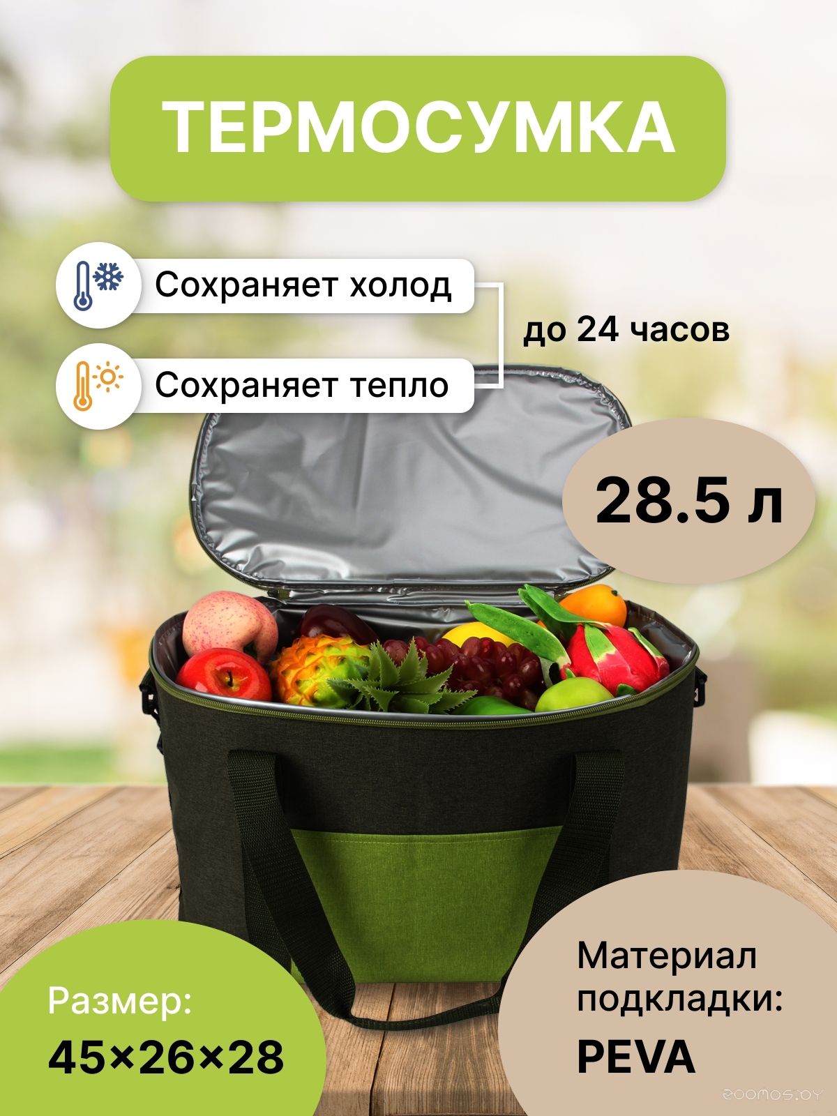 9040 28.5л (серый/зеленый)