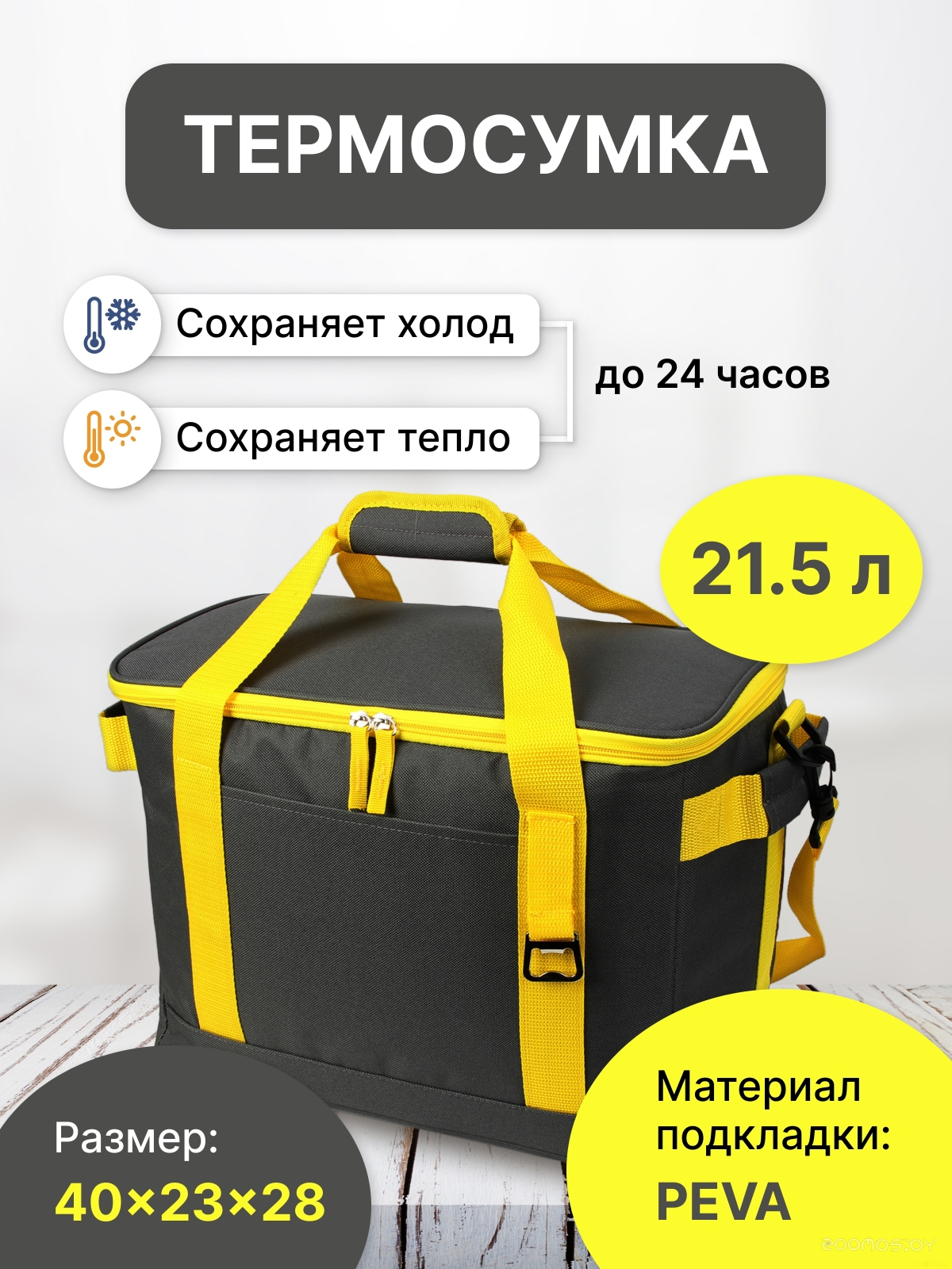 9039 21.5л (желтый/серый)