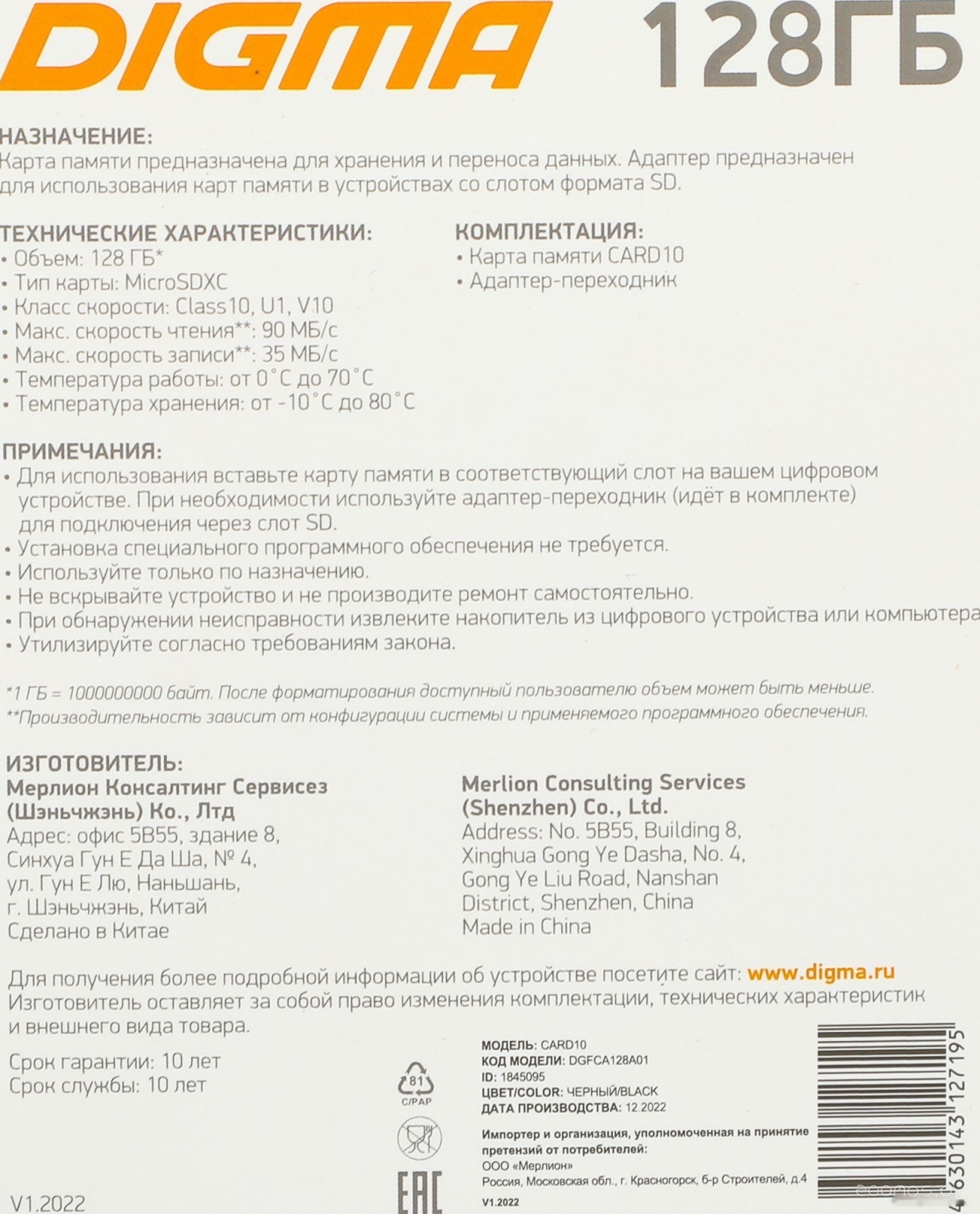 MicroSDXC Class 10 Card10 DGFCA128A01