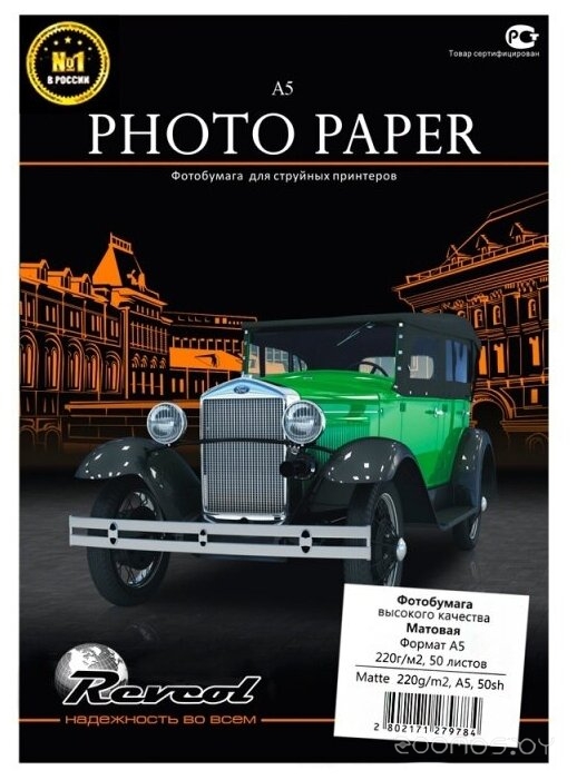 Матовая A5 220 г/м2 50 л [127978]