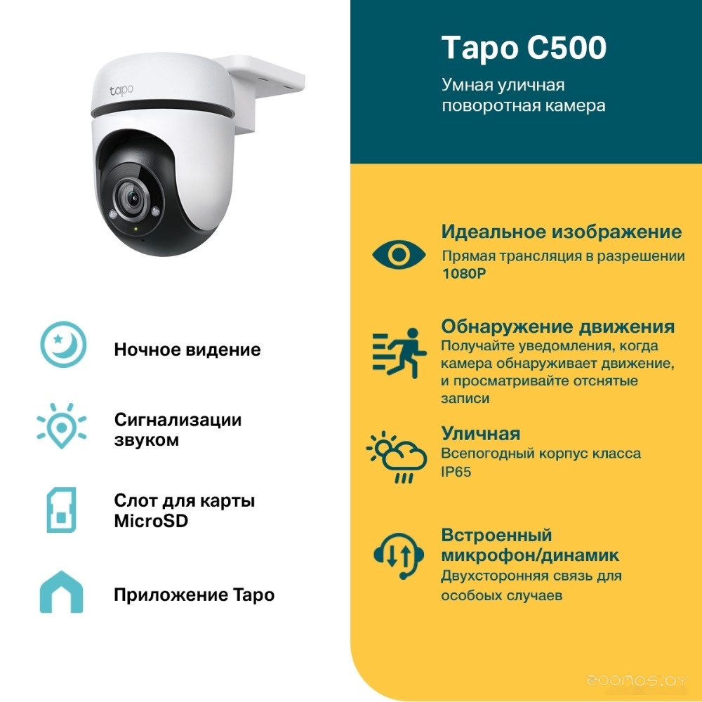 Tapo C500