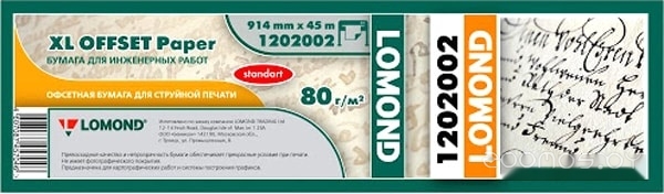 XL Offset 914 мм х 45 м 80 г/м2 1202002