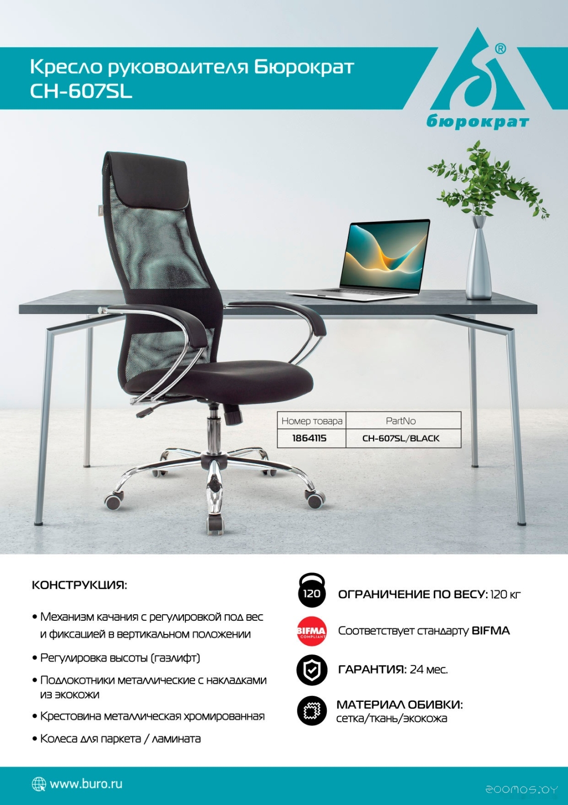 CH-607SL TW-01 (черный)