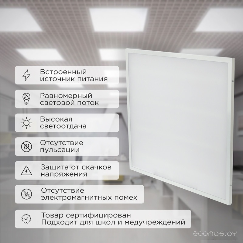 ГОСТ! универсальная светодиодная 19мм ОПАЛ 595x595 40Вт 180–260В IP20 3300Лм 4000K нейтральный свет 607-001