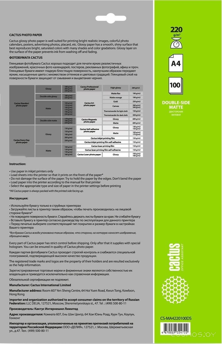 Матовая А4 220 г/м2 100 листов CS-MA4220100DS