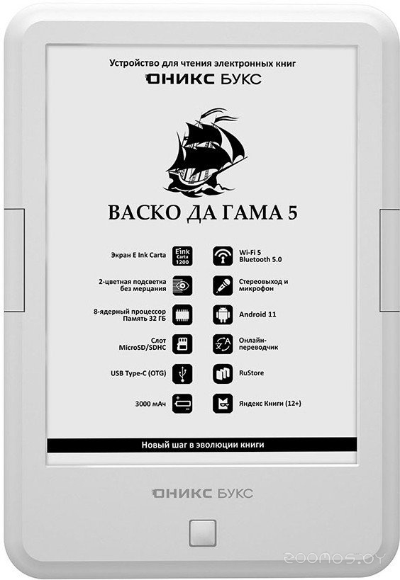 BOOX Васко Да Гама 5