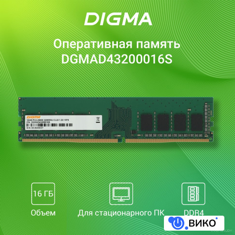 16ГБ DDR4 3200 МГц DGMAD43200016S, фото 1