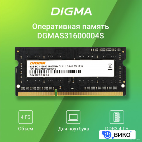 4ГБ DDR3 SODIMM 1600 МГц DGMAS31600004S, фото 2