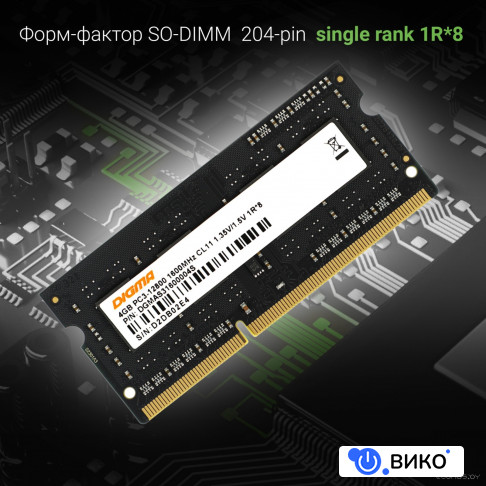 4ГБ DDR3 SODIMM 1600 МГц DGMAS31600004S, фото 3