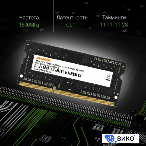 4ГБ DDR3 SODIMM 1600 МГц DGMAS31600004S, фото 5