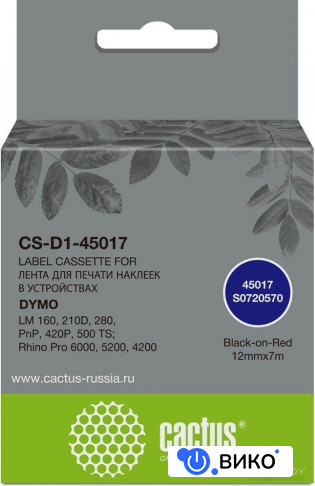 CS-D1-45017 (аналог Dymo D1-45017)