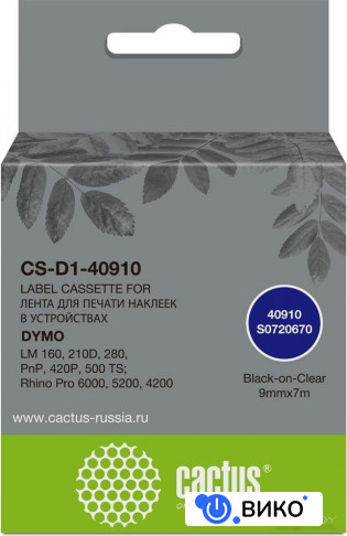 CS-D1-40910 (аналог Dymo D1-40910)