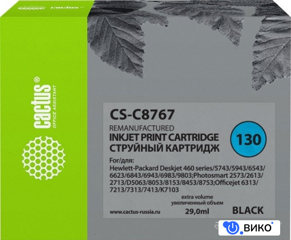 CS-C8767 (аналог HP 130 C8767HE)
