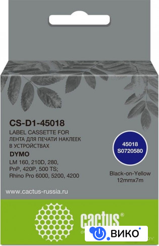 CS-D1-45018 (аналог Dymo D1-45018)