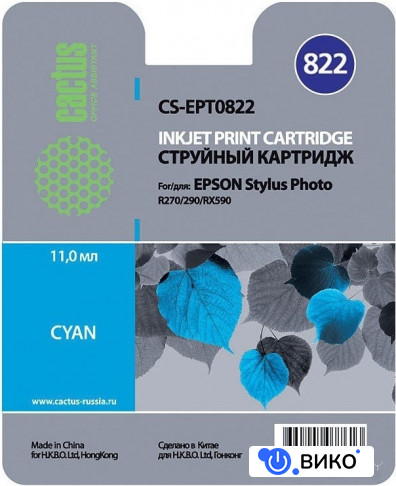 CS-EPT0822 (аналог Epson C13T08224A10)