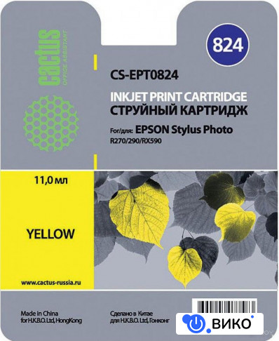 CS-EPT0824 (аналог Epson C13T08244A10)