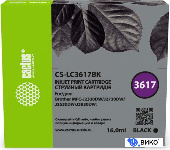 CS-LC3617BK (аналог Brother LC3617BK)